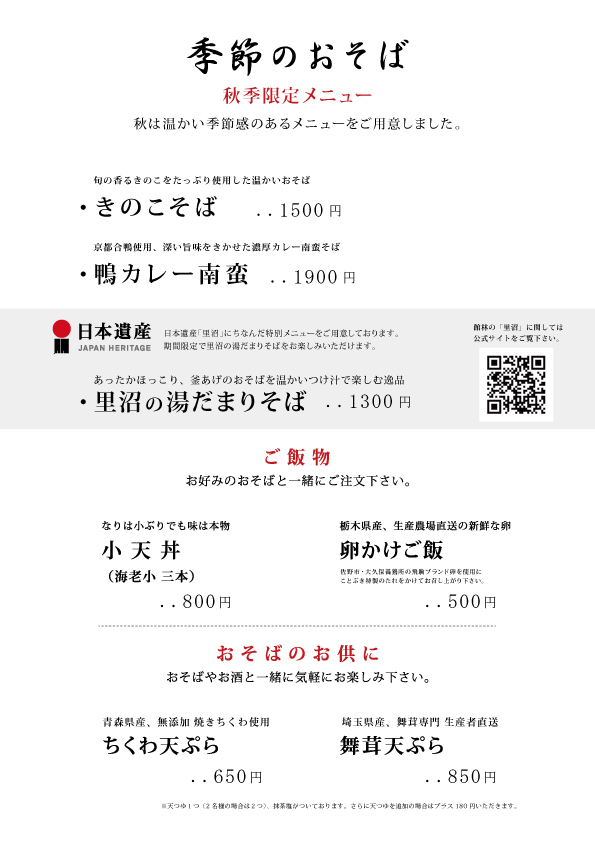 秋季限定メニュー 2026